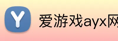 爱游戏ayx网站 Logo